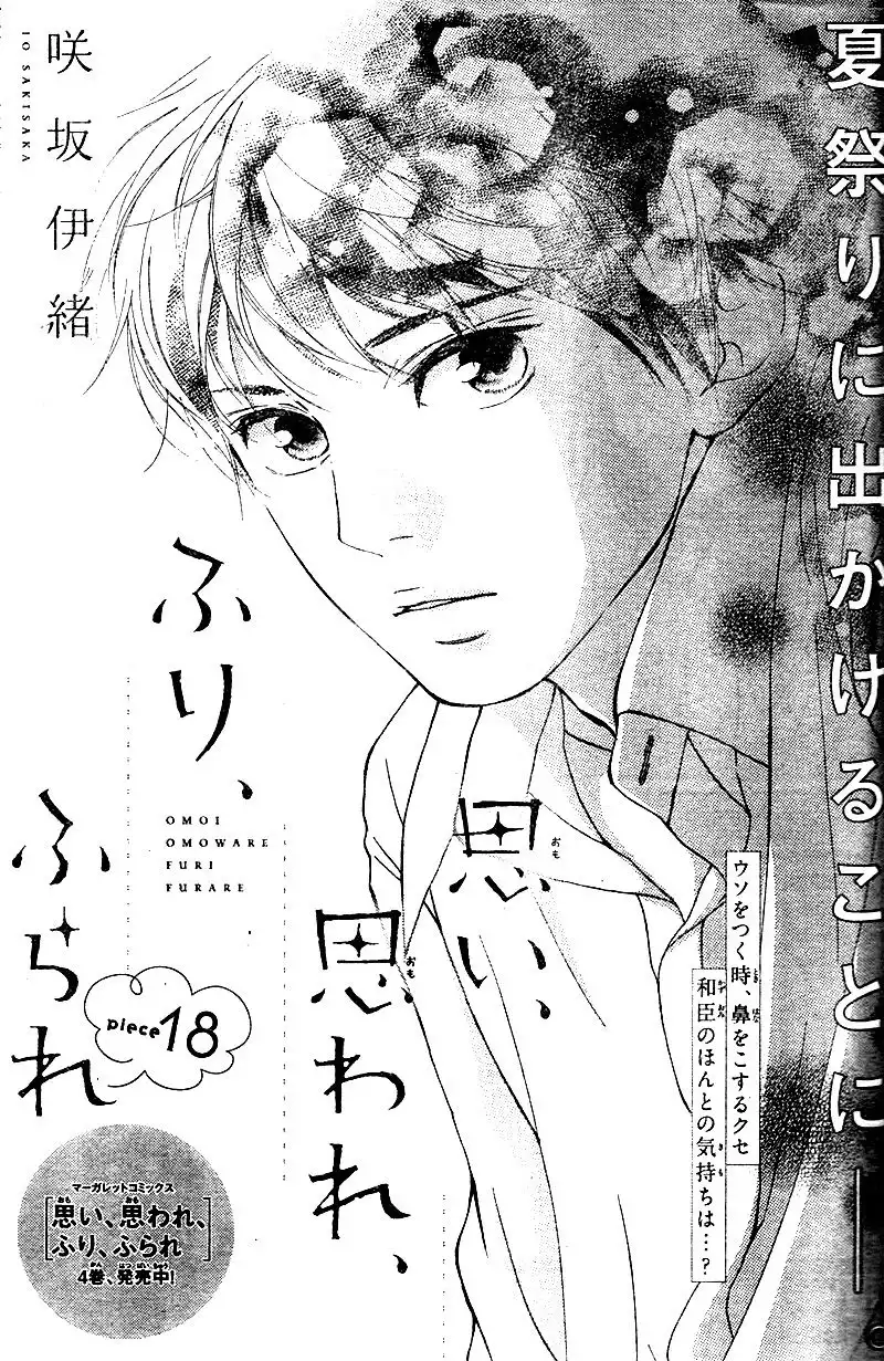 Omoi, Omoware, Furi, Furare Chapter 18 5